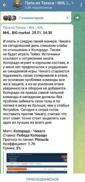 Прогнозы на хоккей от Папа из Техаса