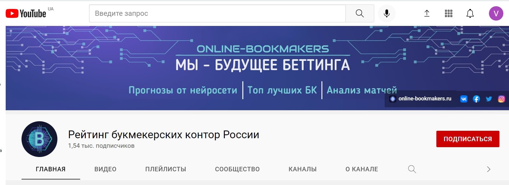 ONLINE BOOKMAKERS на Ютуб-канале