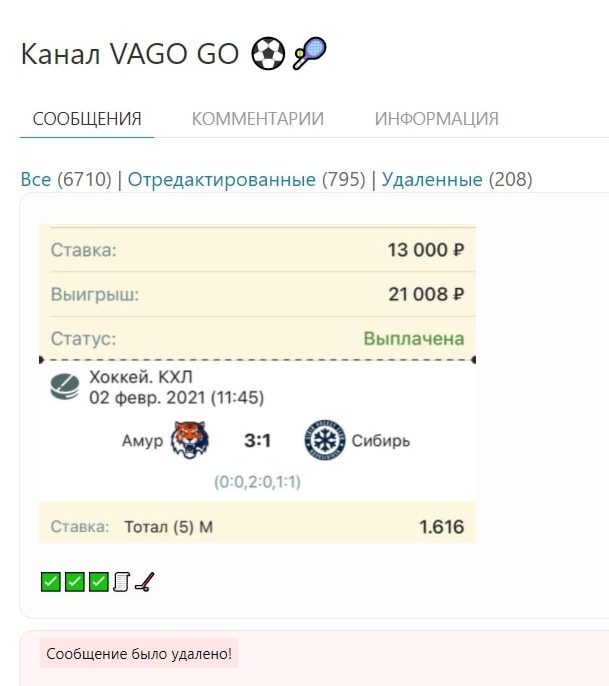 Каппер Vago Go - ставки на спорт