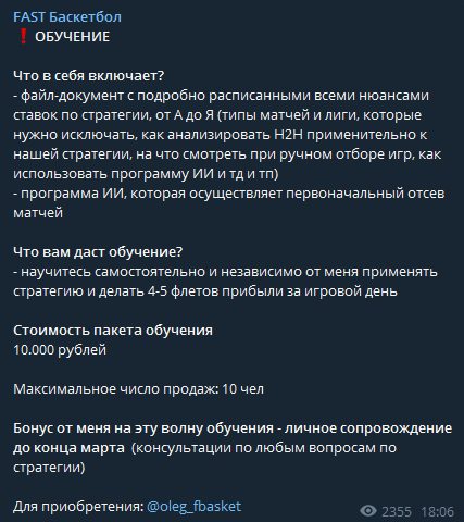 Платные услуги в Телеграмме Fast Баскетбол