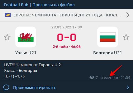 Football Pub - редактирование постов