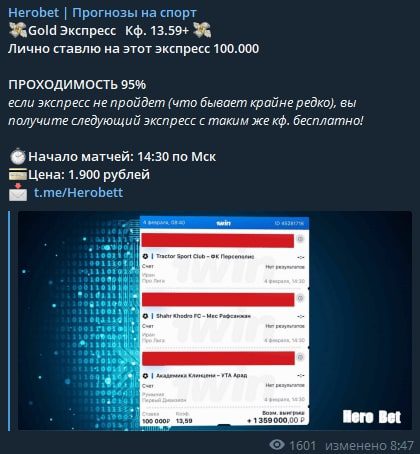 Herobet - цены