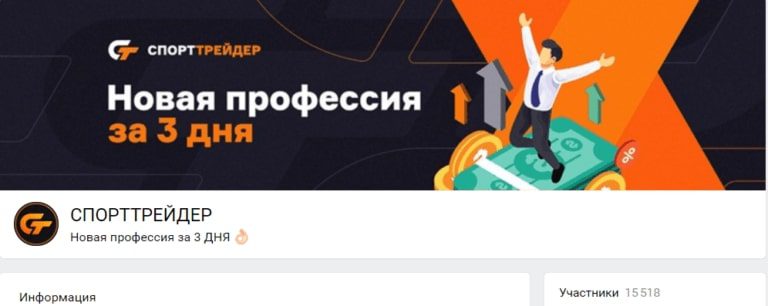 СПОРТТРЕЙДЕР ВКонтакте