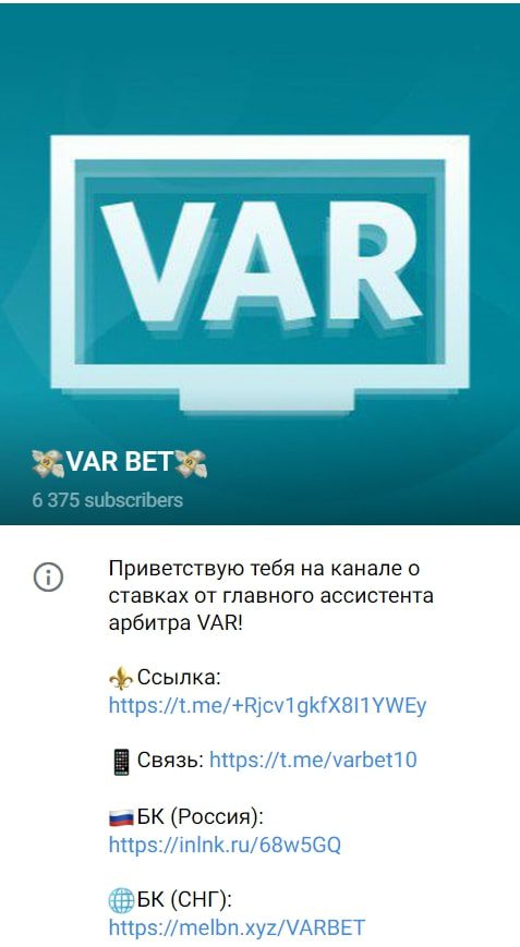 Var Bet - Телеграмм канал