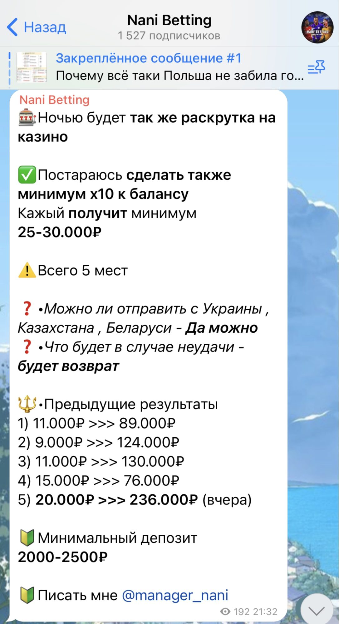 Раскрутка на казино от Nani Betting