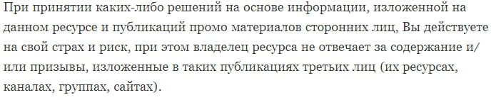 Бот Заработок 2021 о рисках