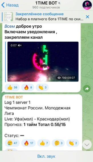 1TIME BOT - прогнозы