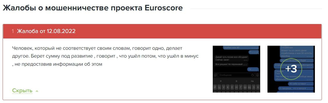 EUROSCORE - отзывы