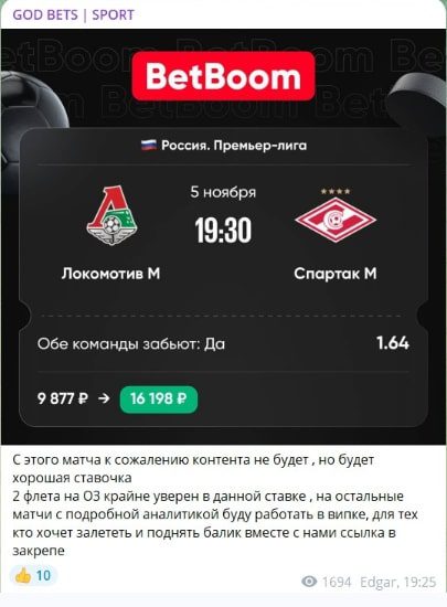 GOD BETS | SPORT телеграм пост аналитика