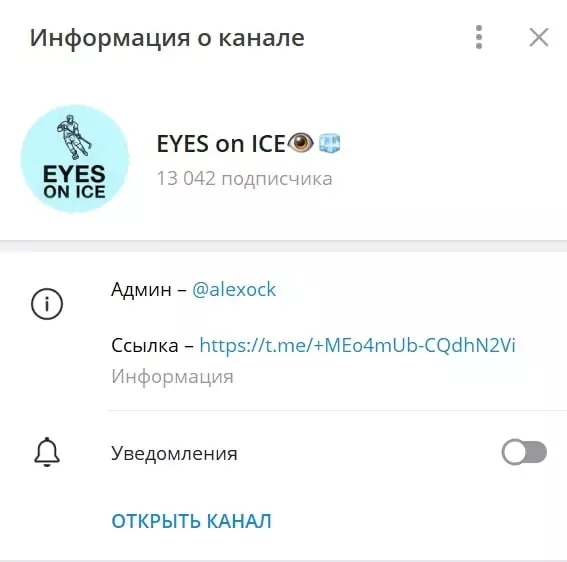 EYES on ICE телеграм