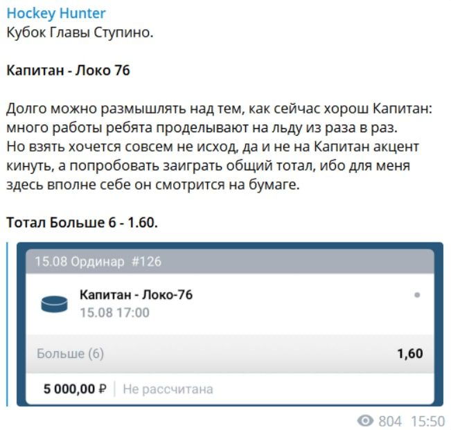 HOCKEY HUNTER телеграм пост прогноз