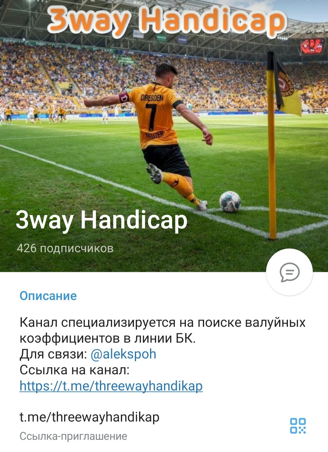 3way Handicap телеграм