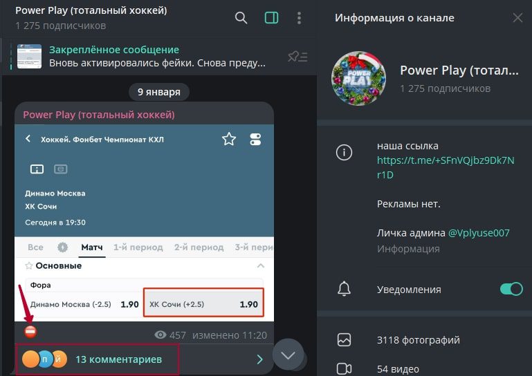 Power Play телеграм пост прогноз