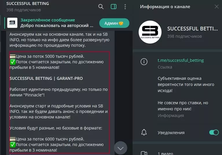 SUCCESSFUL BETTING телеграм пост