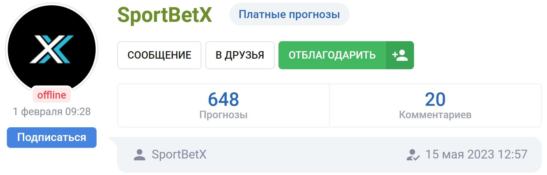 SportBetX профиль