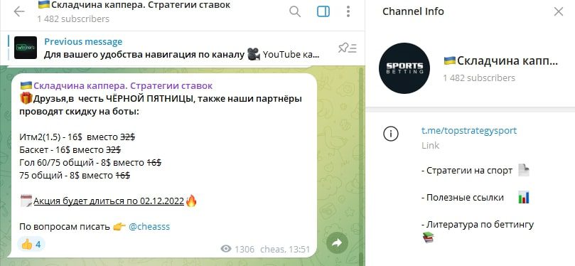 Складчина каппера телеграм пост