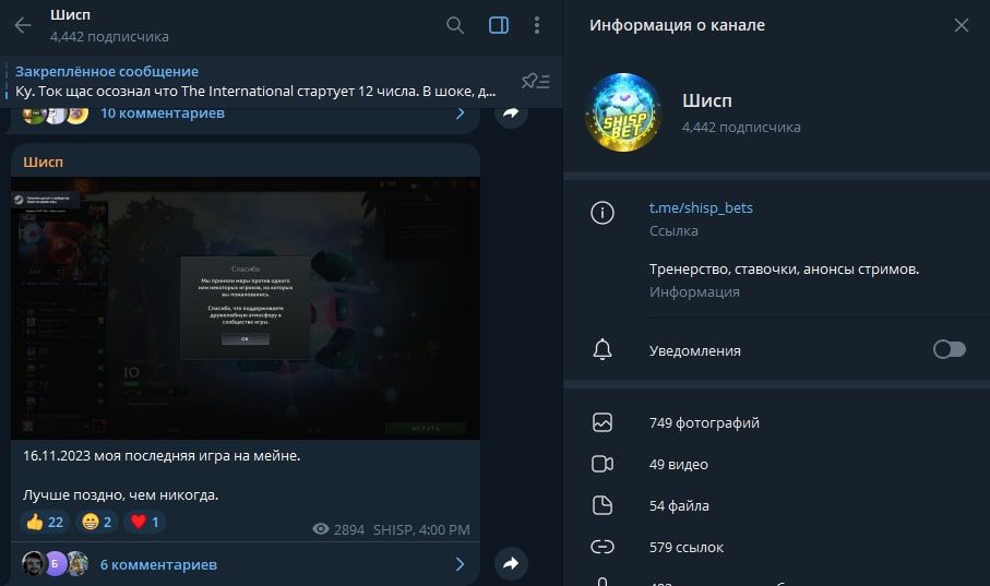 Shisp Dota телеграм