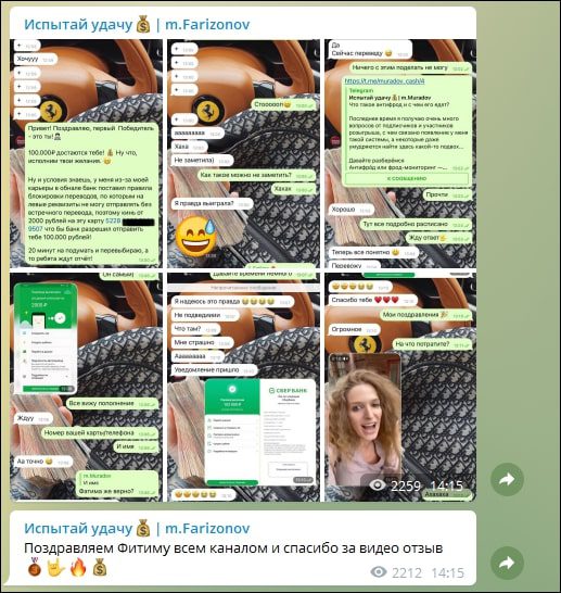 Канал в Телеграмм Испытай удачу | m Farizonov — отзывы