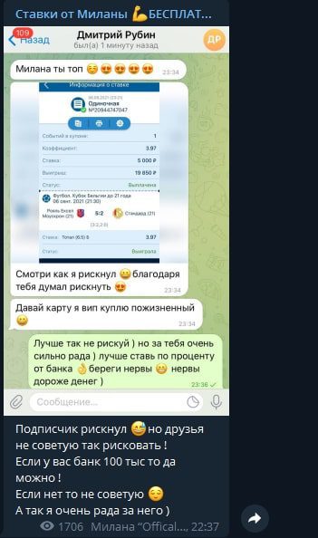 Отзывы о капере в Телеграм Ставки от Миланы