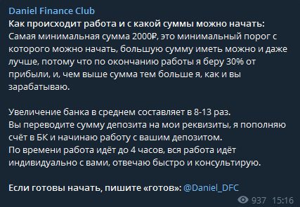 Daniel Finance Club Telegram - стоимость услуг