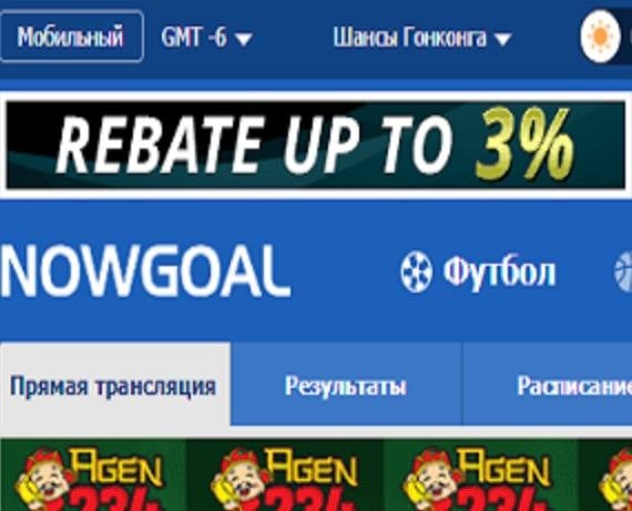 Nowgoal сайт