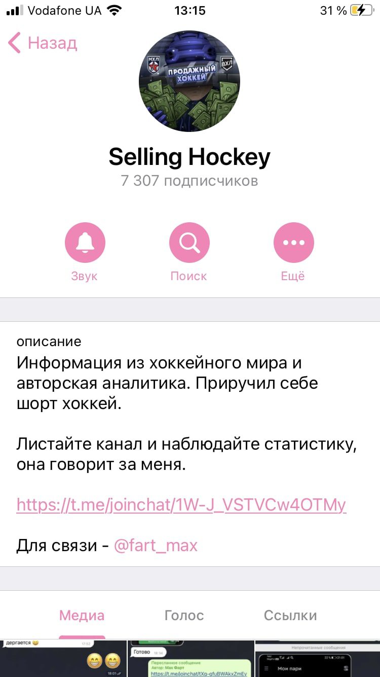 Selling hockey - каппер в Телеграмм