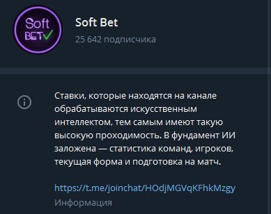 Soft Bet Александр Михайлов - схема работы