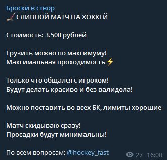 Цены каппера Fast Hockey