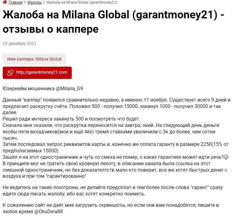 Milana Global – отзывы