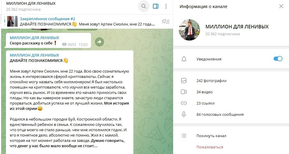 Телеграм Миллион для ленивых - знакомство