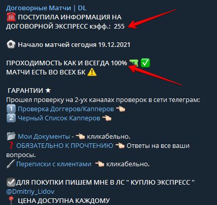 Платные прогнозы от Договорные Матчи DL