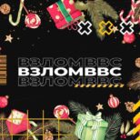 Взлом BBC Телеграмм