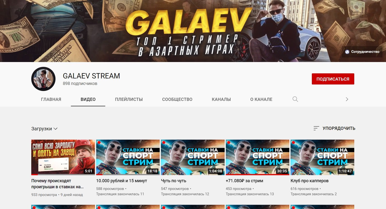 Каппер Galaev stream Ютуб