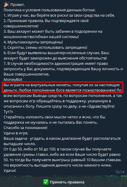 Париматч Бот Телеграмм - условия использования