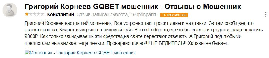 GQBET — отзывы