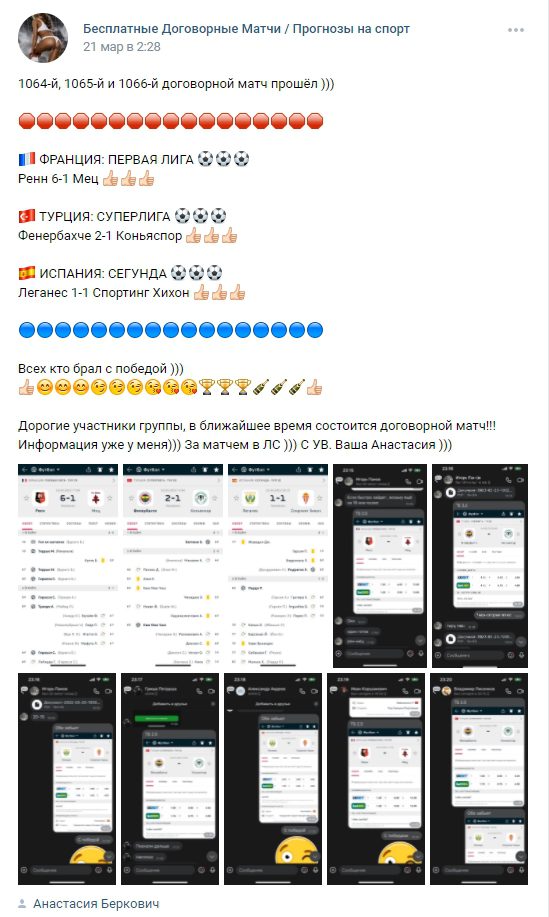 ВК Анастасия Беркович Договорные Матчи