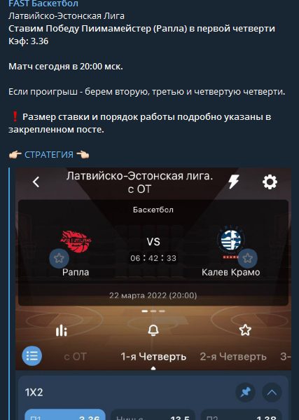 Каппер Fast Баскетбол - ставки