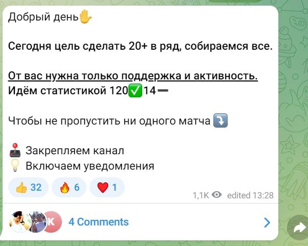 Статистика в Телеграмм канале Ценные Матчи