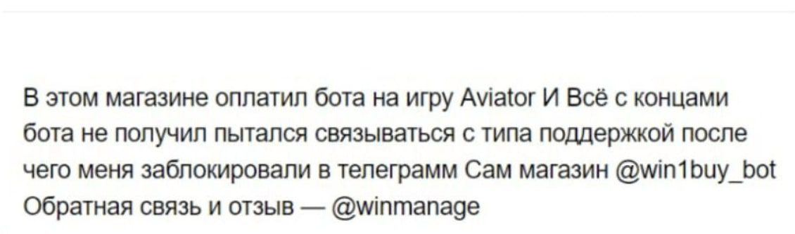 Отзывы о Телеграмм Bot 1win Aviator