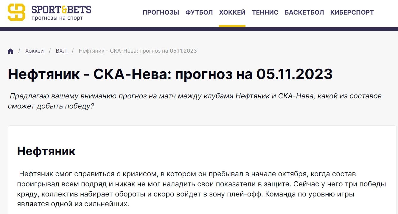 Прогноз Нефтяник Ска-Нева