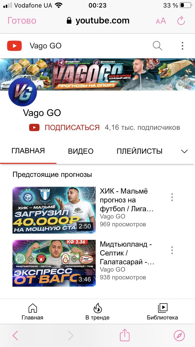 Каппер Vago Go на Ютуб