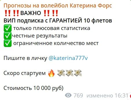 Катерина Форс телеграм пост