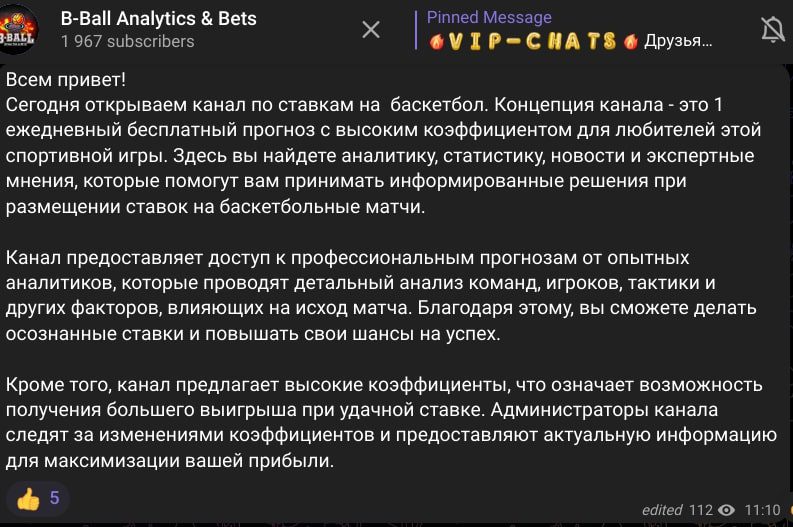 B Ball analytics телеграм пост