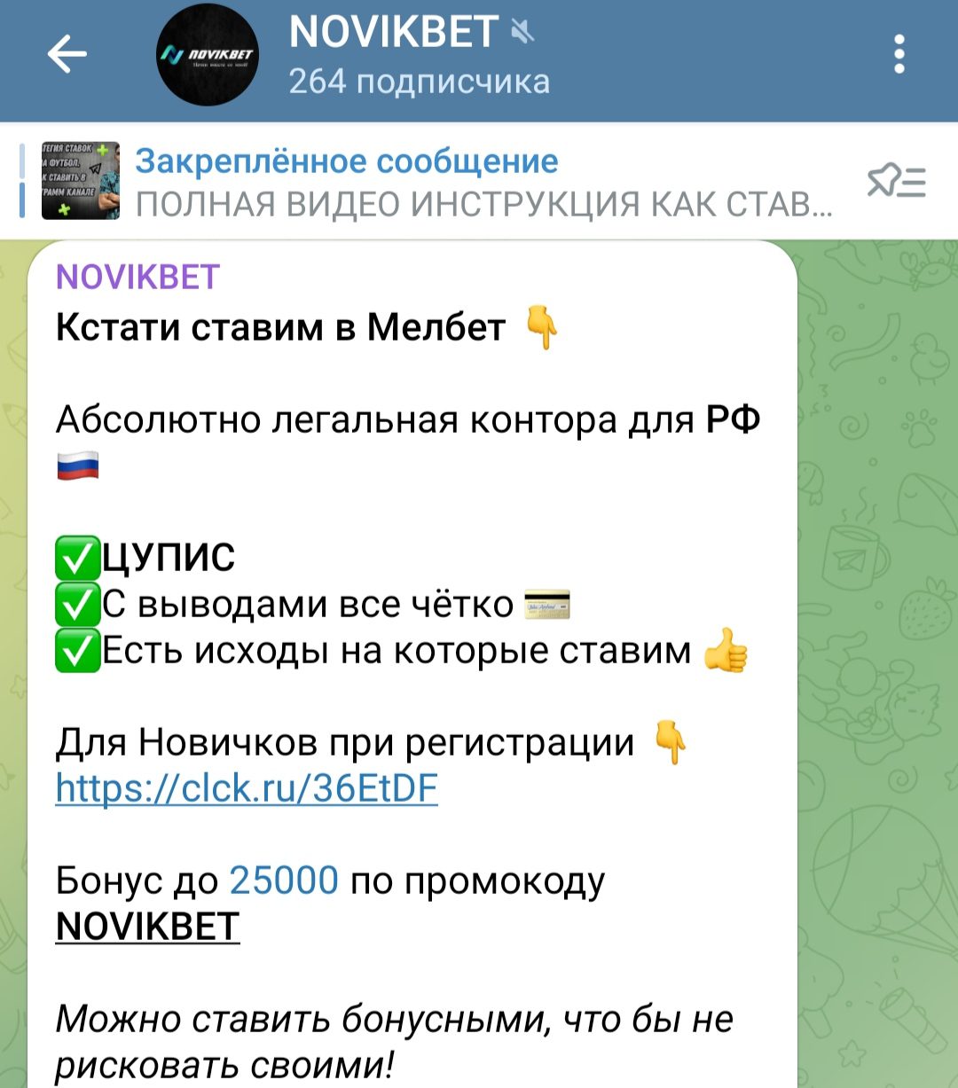 NOVIKBET телеграм пост 