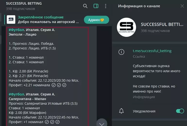 SUCCESSFUL BETTING телеграм пост