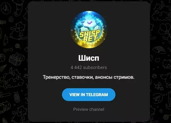 Shisp Dota телеграм