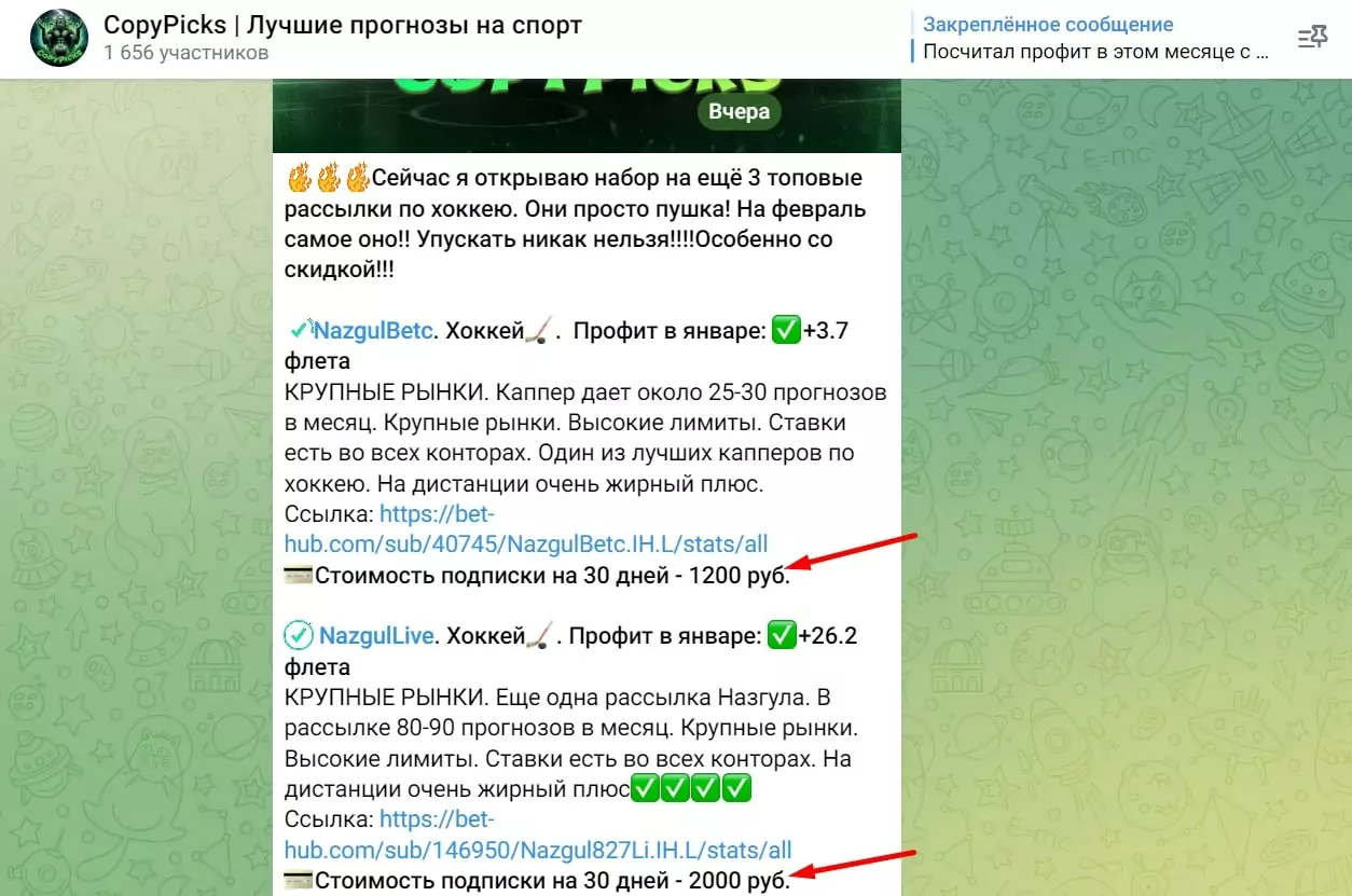 Copy picks телеграм пост