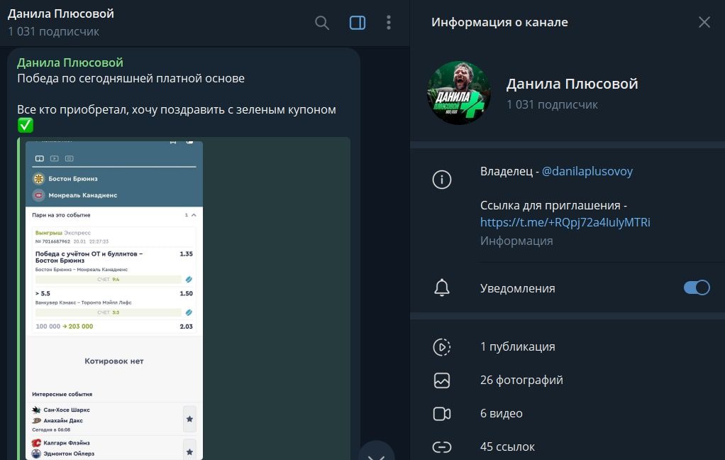 Данила Плюсовой телеграм пост