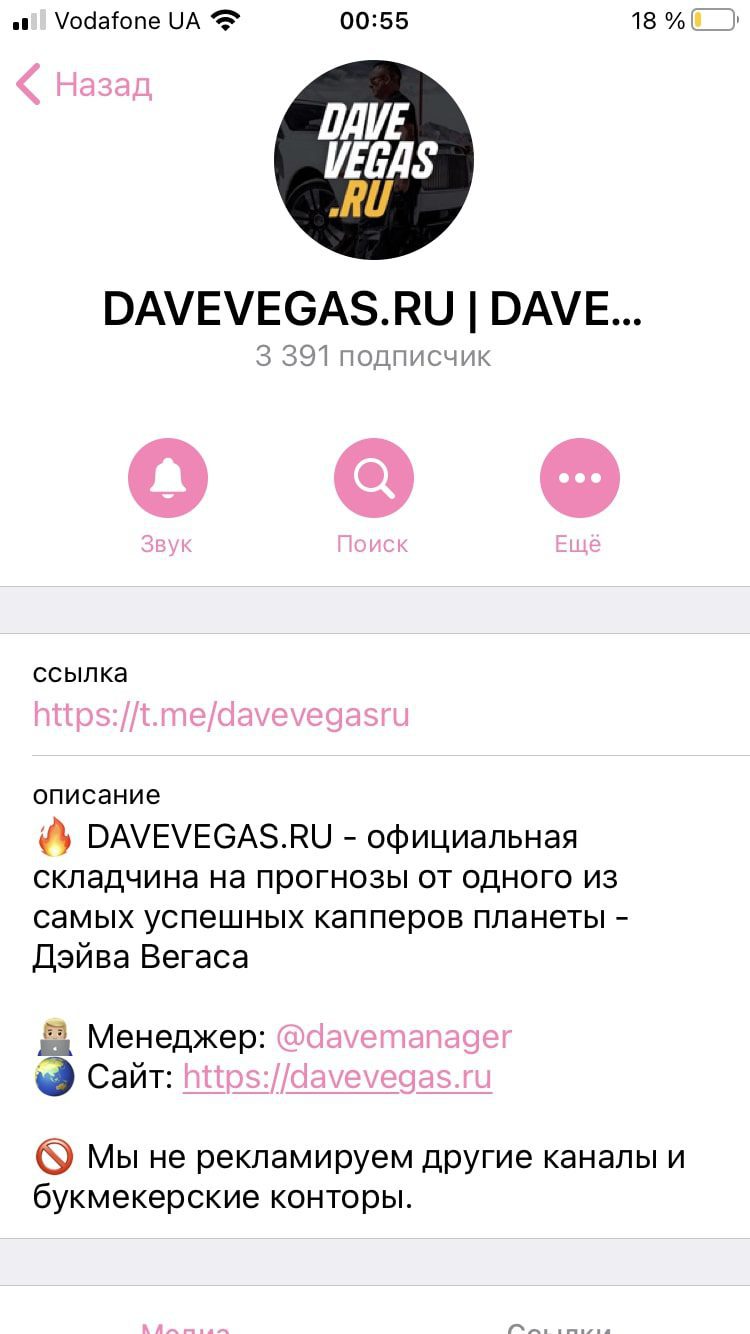 Каппер Dave Vegas слив в Телеграм