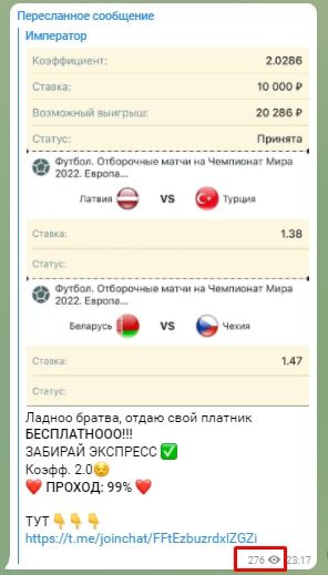 Selling Football Телеграмм - просмотры